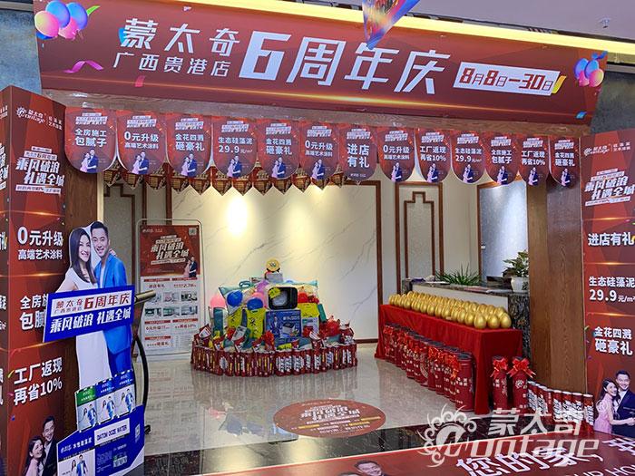 蒙太奇廣西貴港店6周年慶活動火熱進行中！